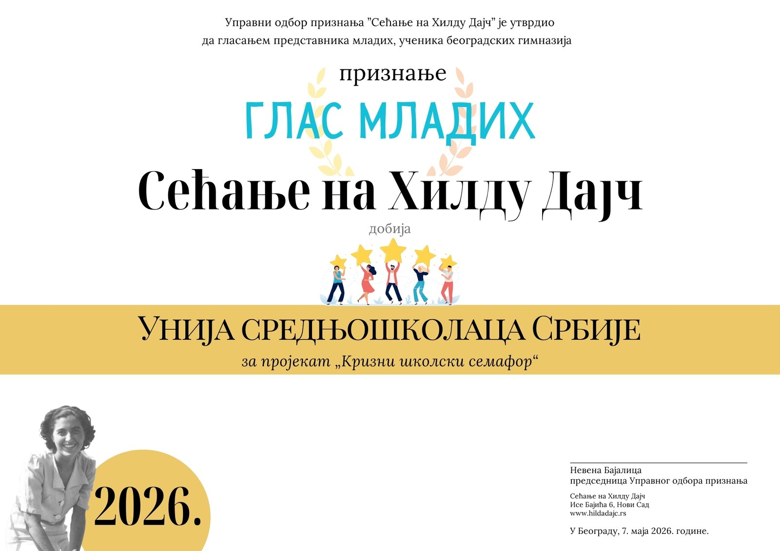 Poster about an award: 'ГЛАС МЛАДИХ' with Cyrillic text, laurel elements, and 'Сећање на Хилду Дајч' — youth recognition event poster.